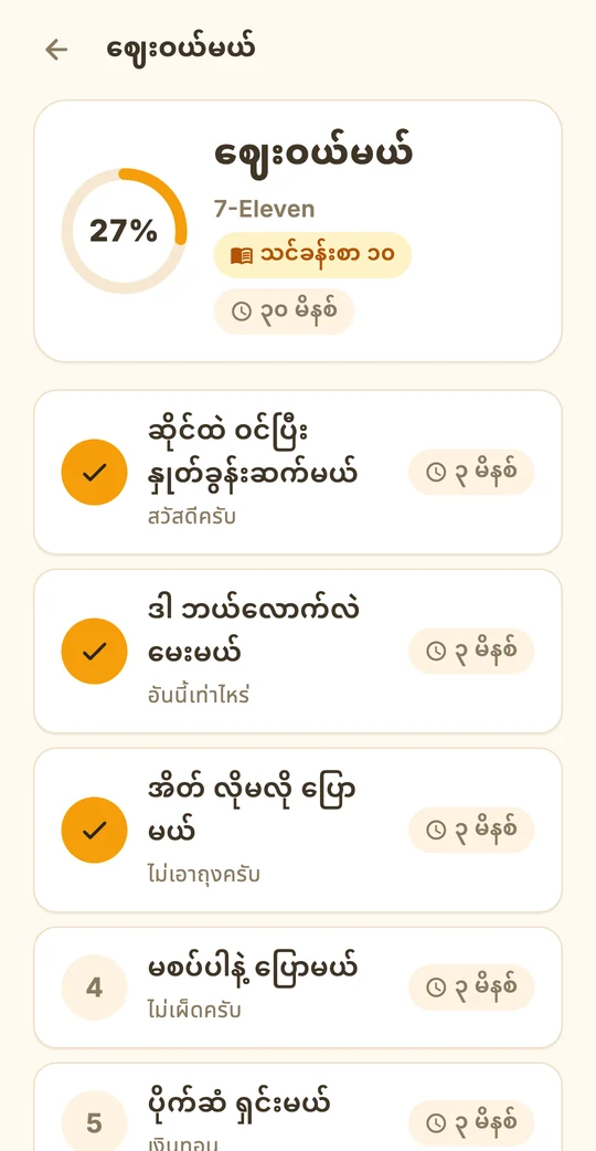 The lessons in a course