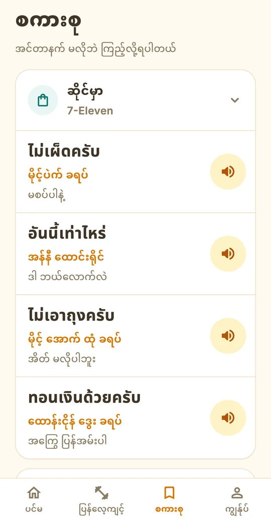 Phrasebook, for looking things up
